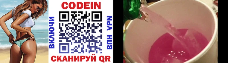 Купить Иваново Codein напиток Lean (лин)
